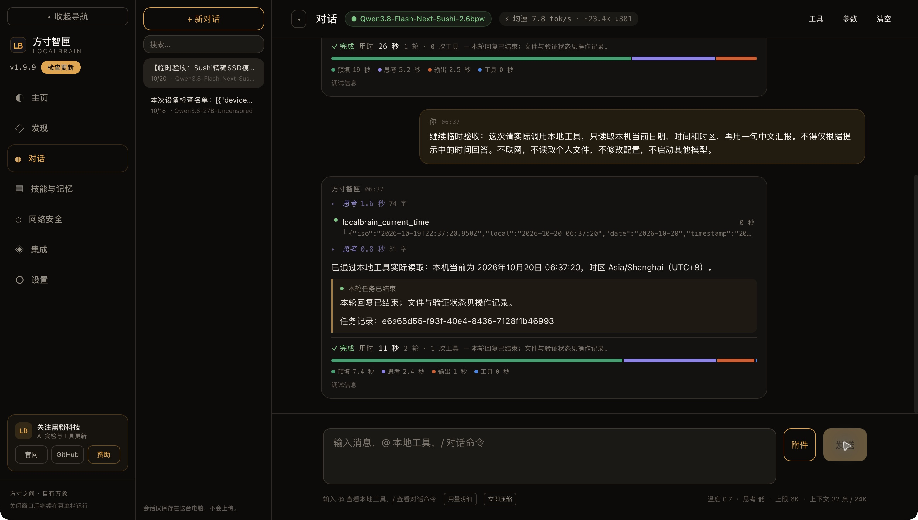 评测实图｜SSD模式中文对话与时间工具