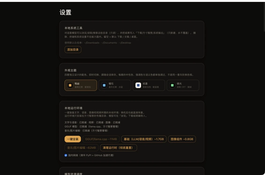 Mac 的设置页把本地系统工具、文字与语音、GGUF、视频、图像、音乐等运行环境集中管理;这部分目前不是 Windows 首版的能力