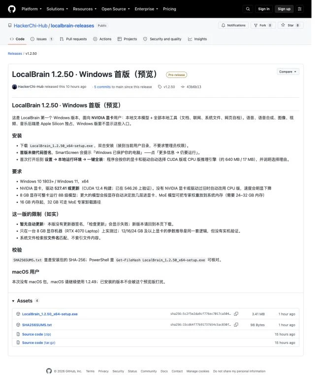 GitHub 官方发布页已经列出 Windows 10/11、NVIDIA 驱动门槛、8 GB 显存适用范围和当前限制;这张图是发布证据,不是界面示意图