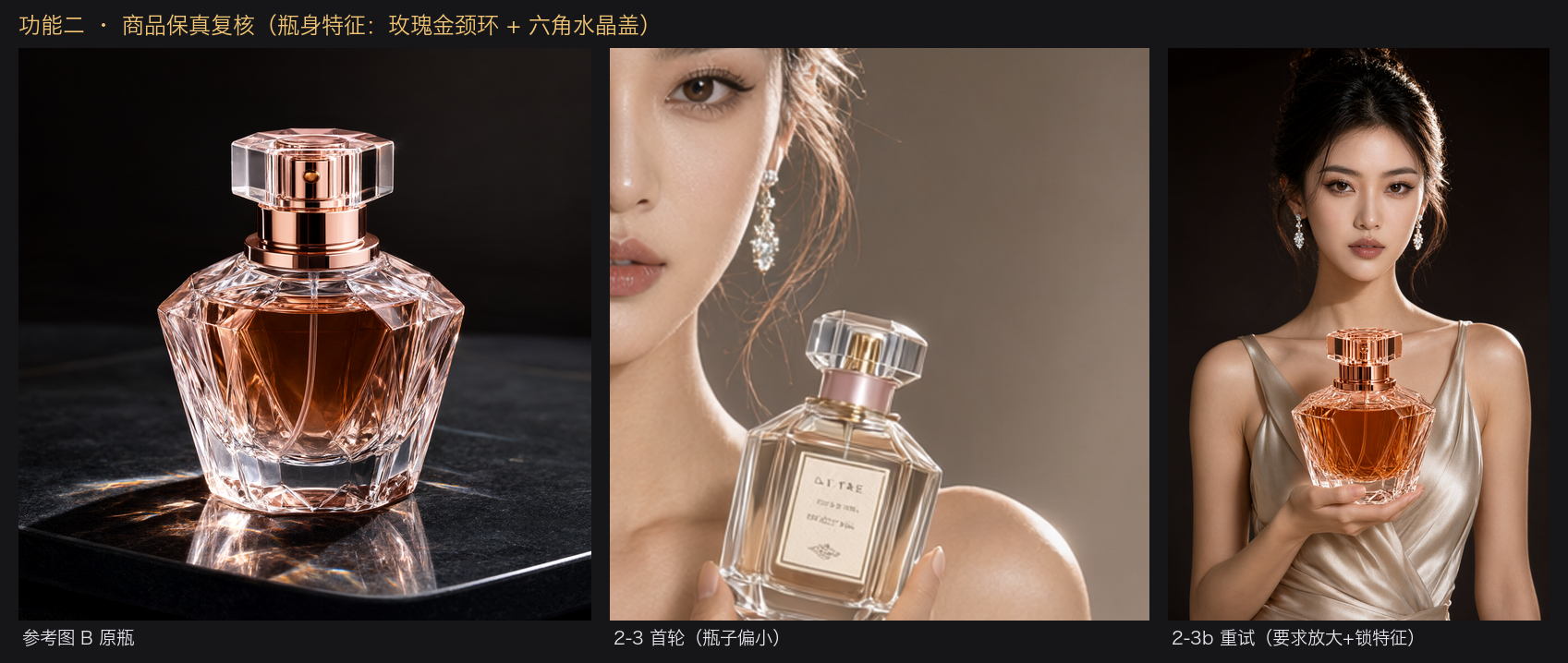 Reference original bottle / First round synthesis / Retry after enlarging and locking features
