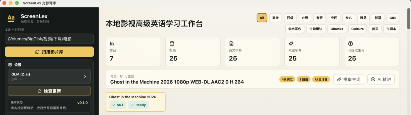 ScreenLex：把本地电影字幕变成英语词库