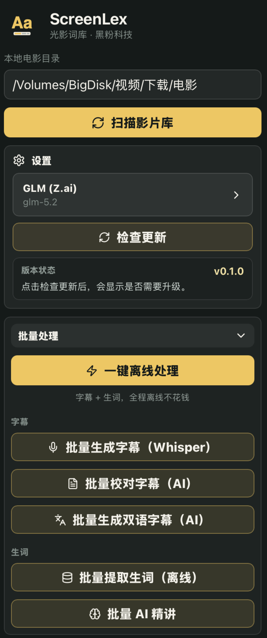 侧边栏与批量处理