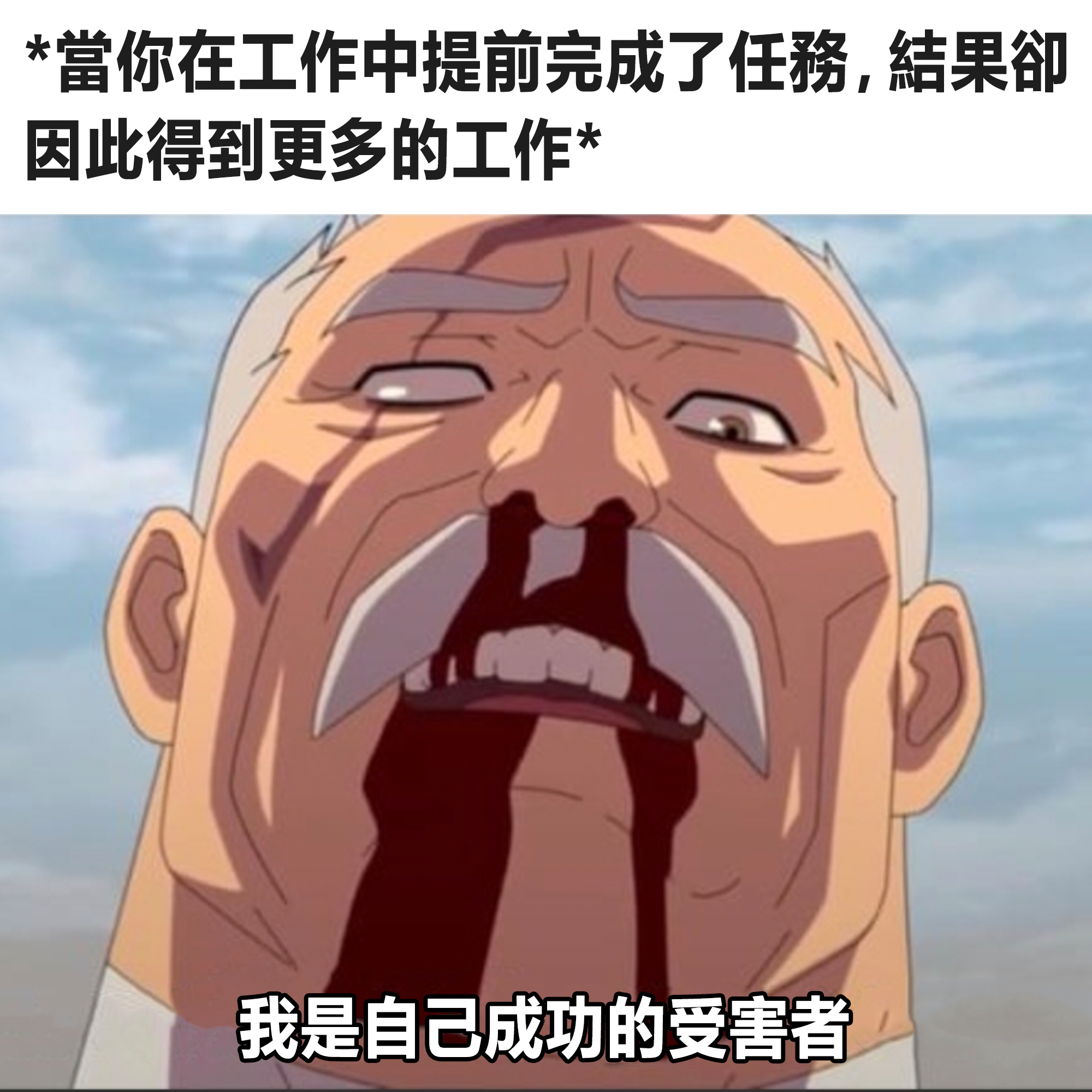 work_meme